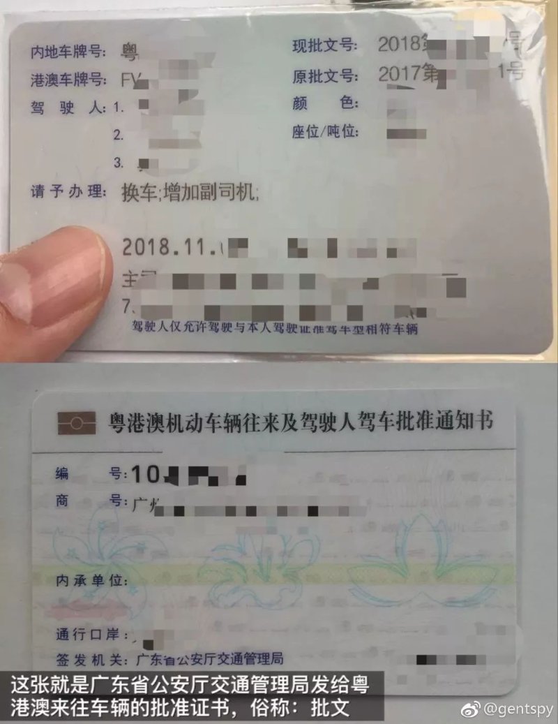 两地牌批文延期